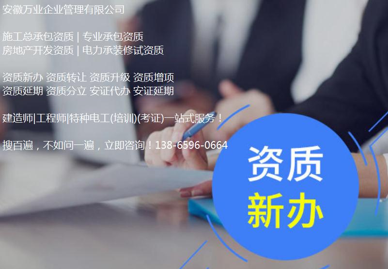 淮南建筑資質(zhì)轉(zhuǎn)讓時(shí)，如何進(jìn)行資質(zhì)剝離