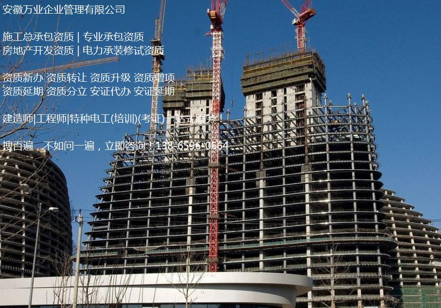 安徽建筑企業(yè)辦理資質(zhì)之前，要不要先注冊公司