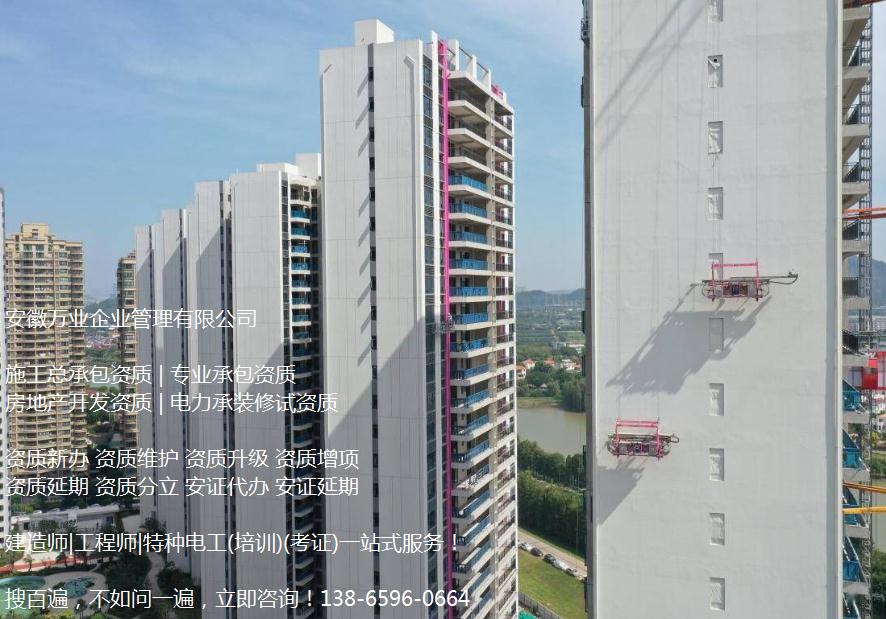 合肥建筑工程施工總承包三級(jí)資質(zhì)代辦，認(rèn)準(zhǔn)安徽萬(wàn)業(yè)