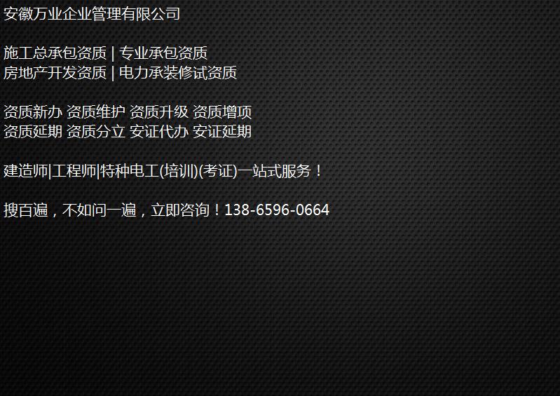 合肥公司資質(zhì)辦理升級(jí)需要走什么流程？