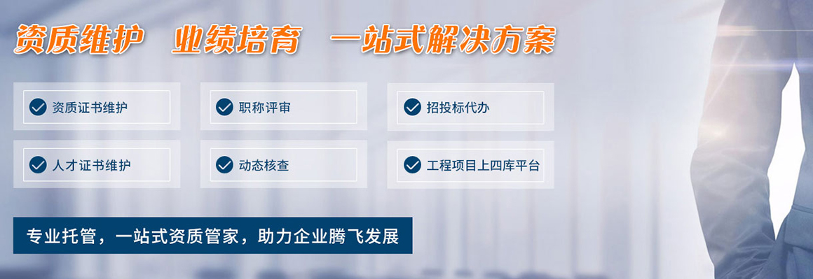 資質(zhì)證書(shū)維護(hù)，資質(zhì)解決方案