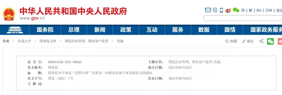 資質(zhì)大變革！國務(wù)院發(fā)文：全國范圍內(nèi)取消施工三級等資質(zhì)??！