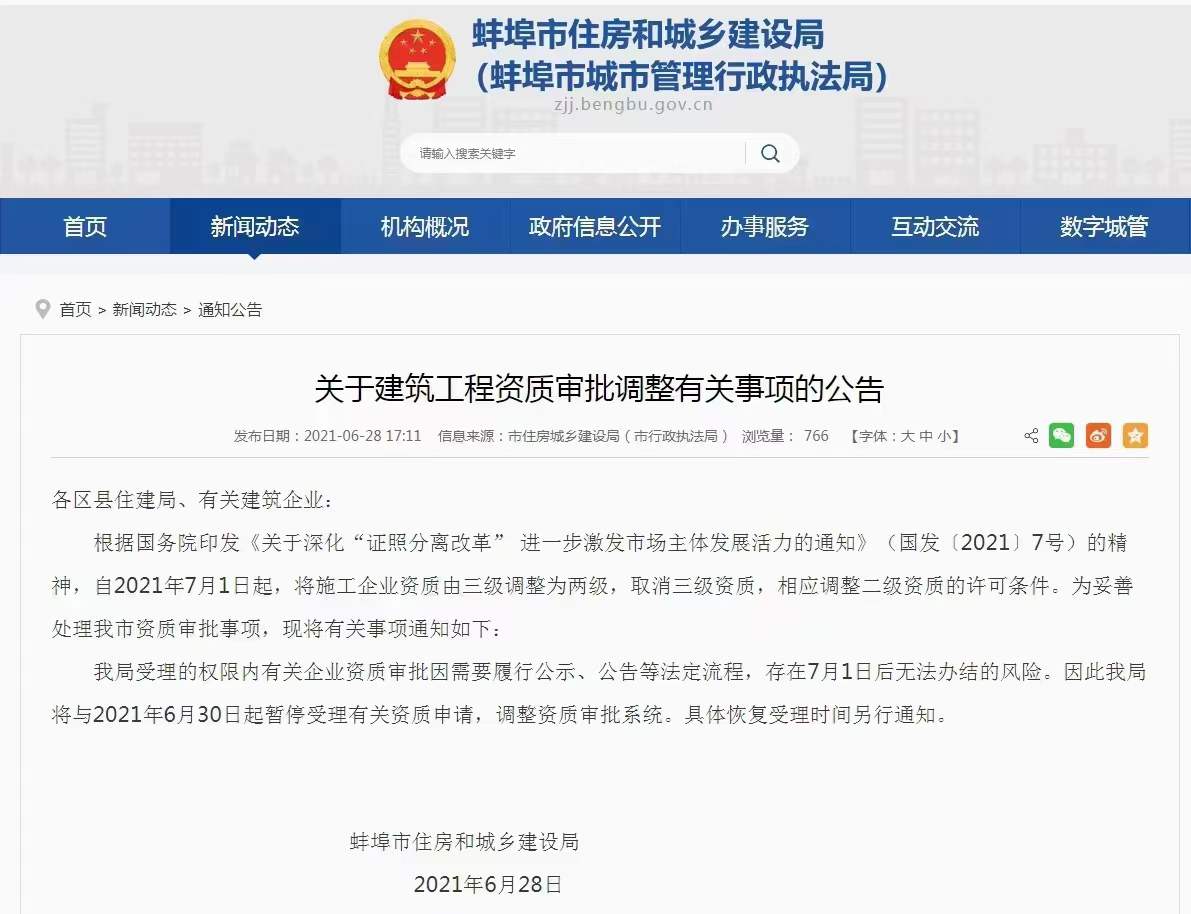 資質(zhì)申辦和升級陸續(xù)暫停，建筑企業(yè)如何應(yīng)對資質(zhì)改革的新政策