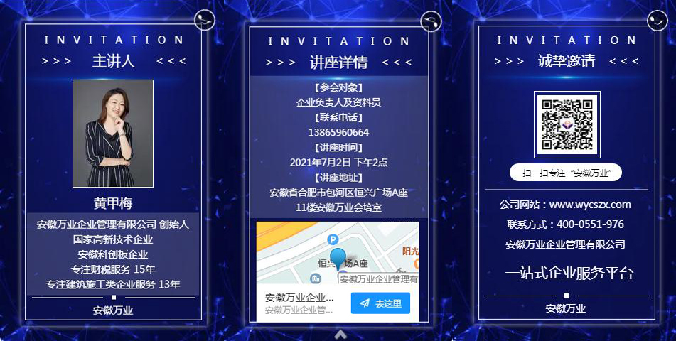 邀請(qǐng)函_建筑企業(yè)后時(shí)代發(fā)展 企業(yè)如何突破重圍，脫穎而出-安徽萬業(yè)