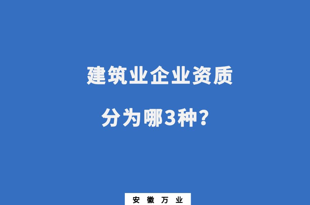 建筑業(yè)企業(yè)資質