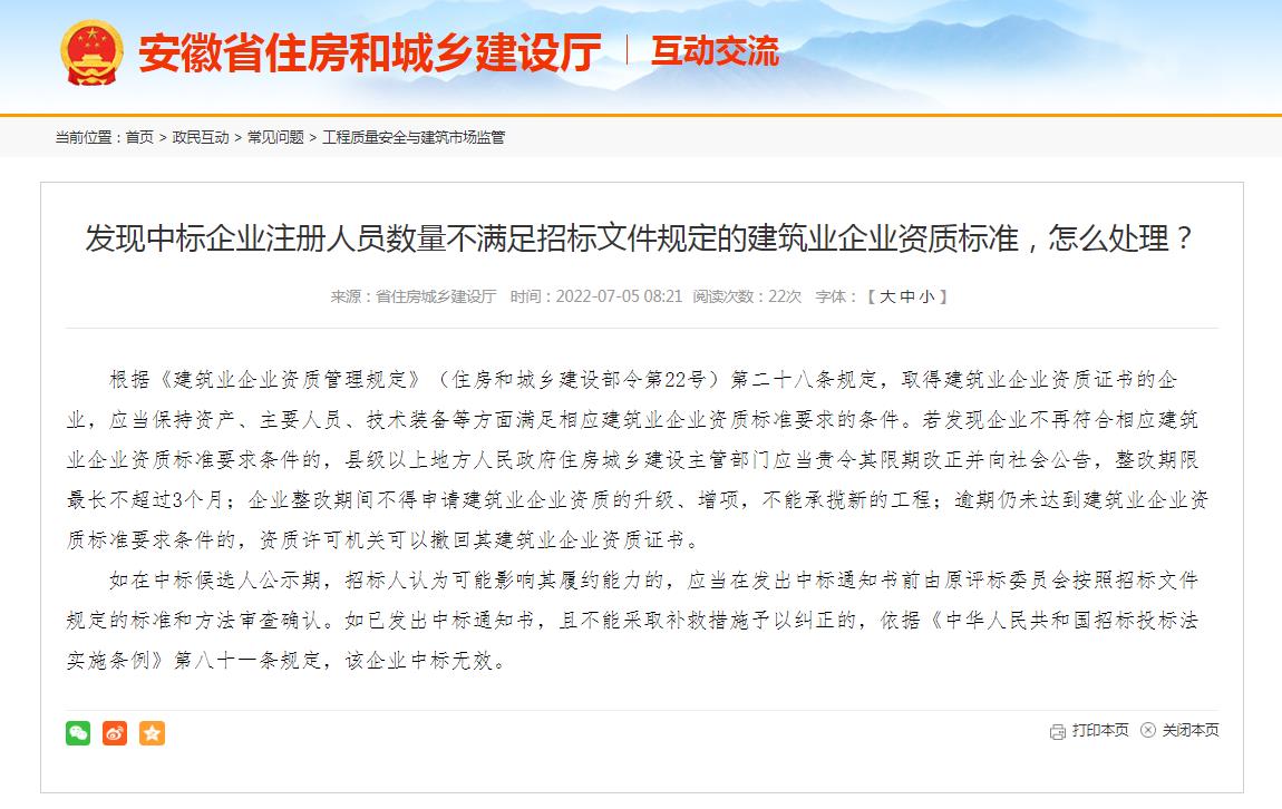 中標(biāo)企業(yè)因人員數(shù)量未滿足資質(zhì)標(biāo)準(zhǔn)，應(yīng)判其中標(biāo)無(wú)效嗎