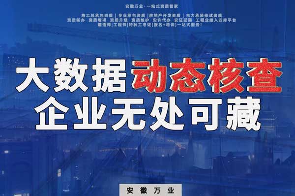 大數(shù)據(jù)下的動(dòng)態(tài)核查，建筑企業(yè)將無(wú)處可藏