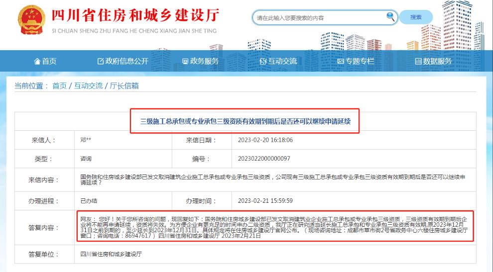 重磅消息：三級(jí)資質(zhì)有效期到期后，企業(yè)將不能再申請(qǐng)延續(xù)，資質(zhì)將失效！