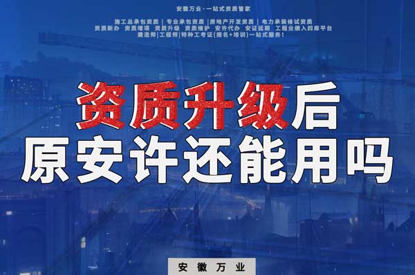 資質(zhì)升級后，原來的安許是不可以使用了