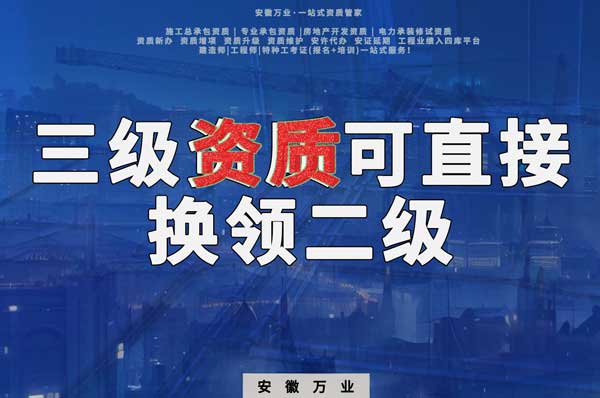 三級可直接換領(lǐng)二級，有效期僅為一年