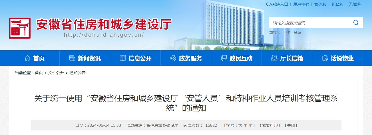 安徽省安全員特種工考試改革，6.21新系統(tǒng)正式啟用
